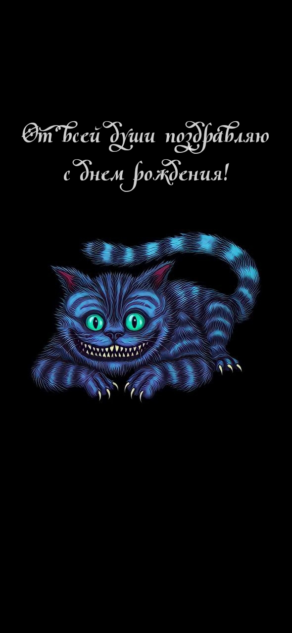 От всей души поздравляю с днем рождения!