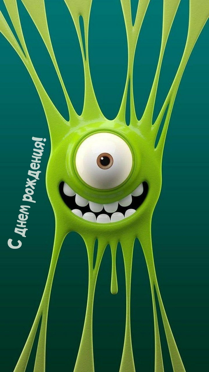 С днем рождения!