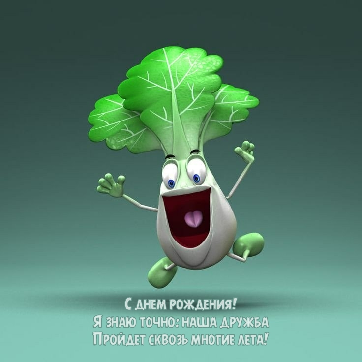 Я знаю точно: наша дружба пройдет сквозь многие лета!