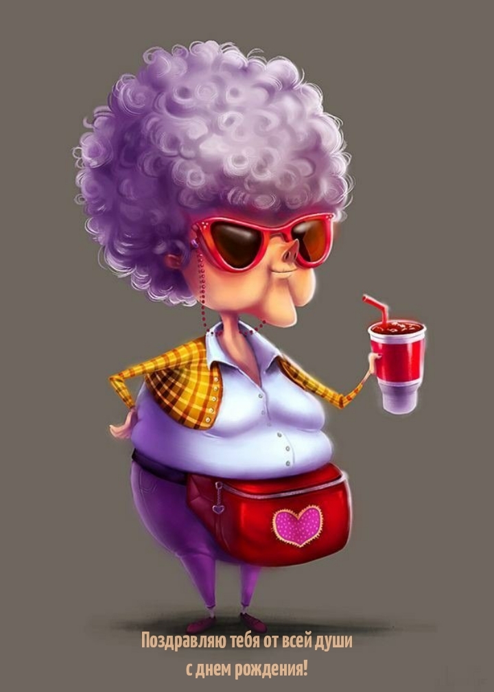 Поздравляю тебя от всей души с днем рождения!