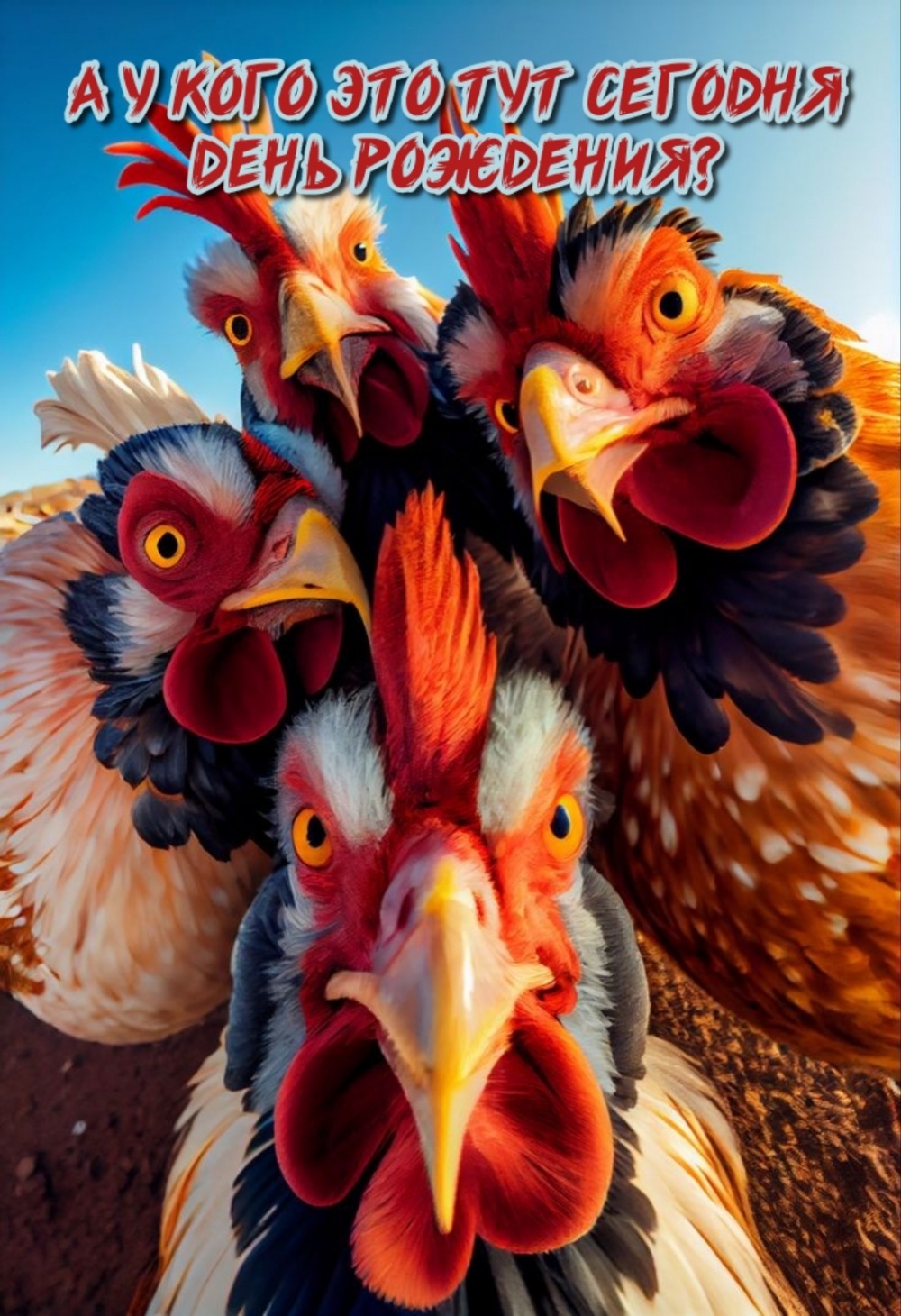 А у кого это тут сегодня день рождения?