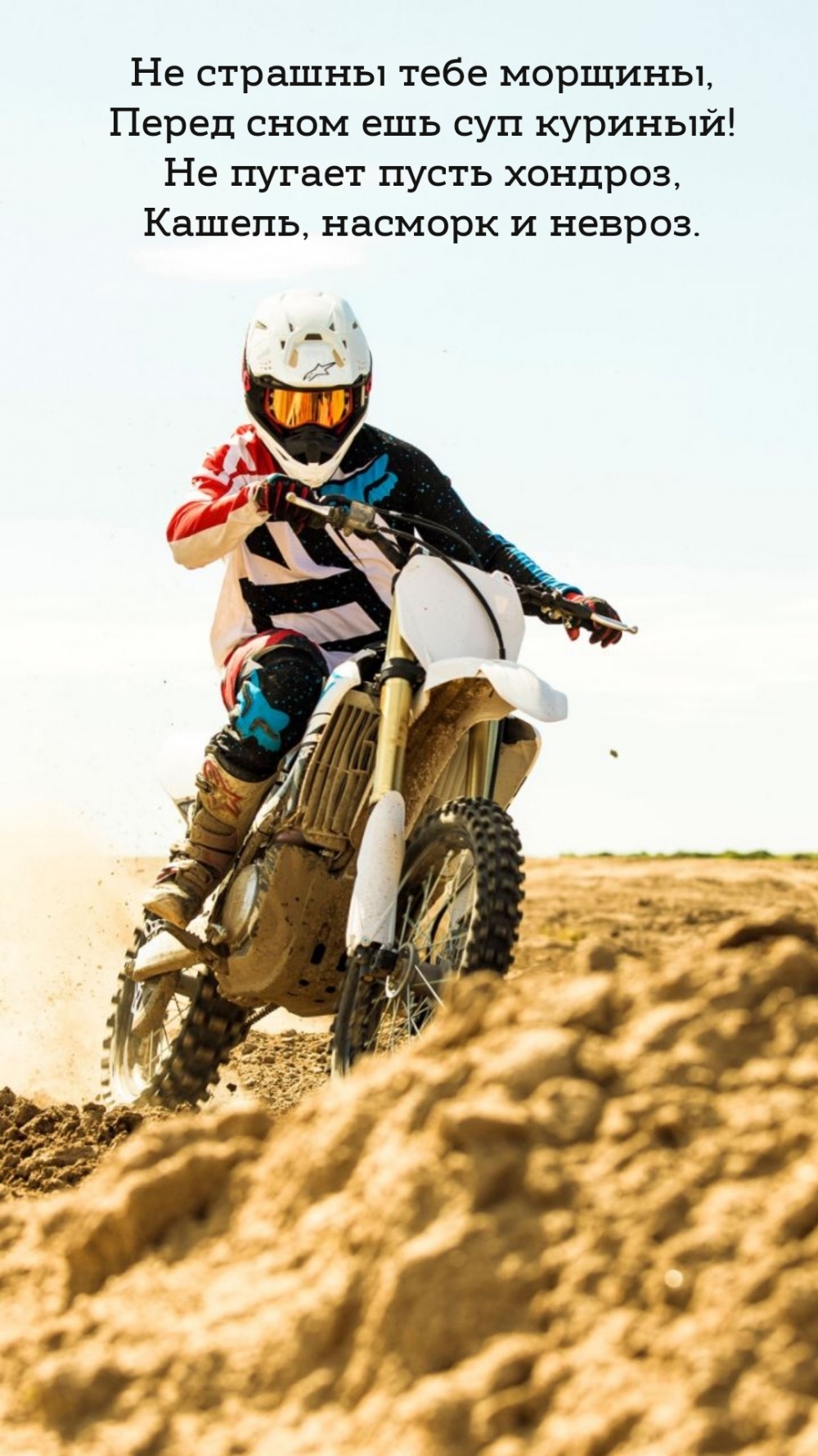 Не страшны тебе морщины, перед сном ешь суп куриный!