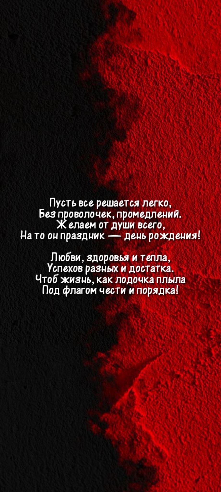 Любви, здоровья и тепла, успехов разных и достатка.