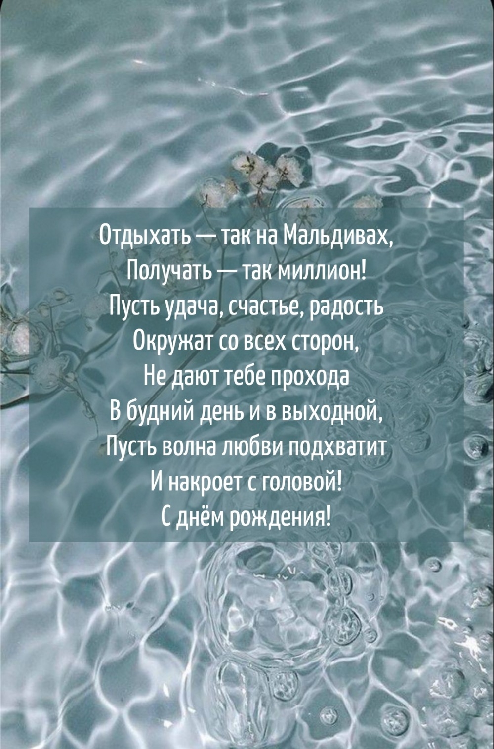 Отдыхать — так на Мальдивах, Получать — так миллион!