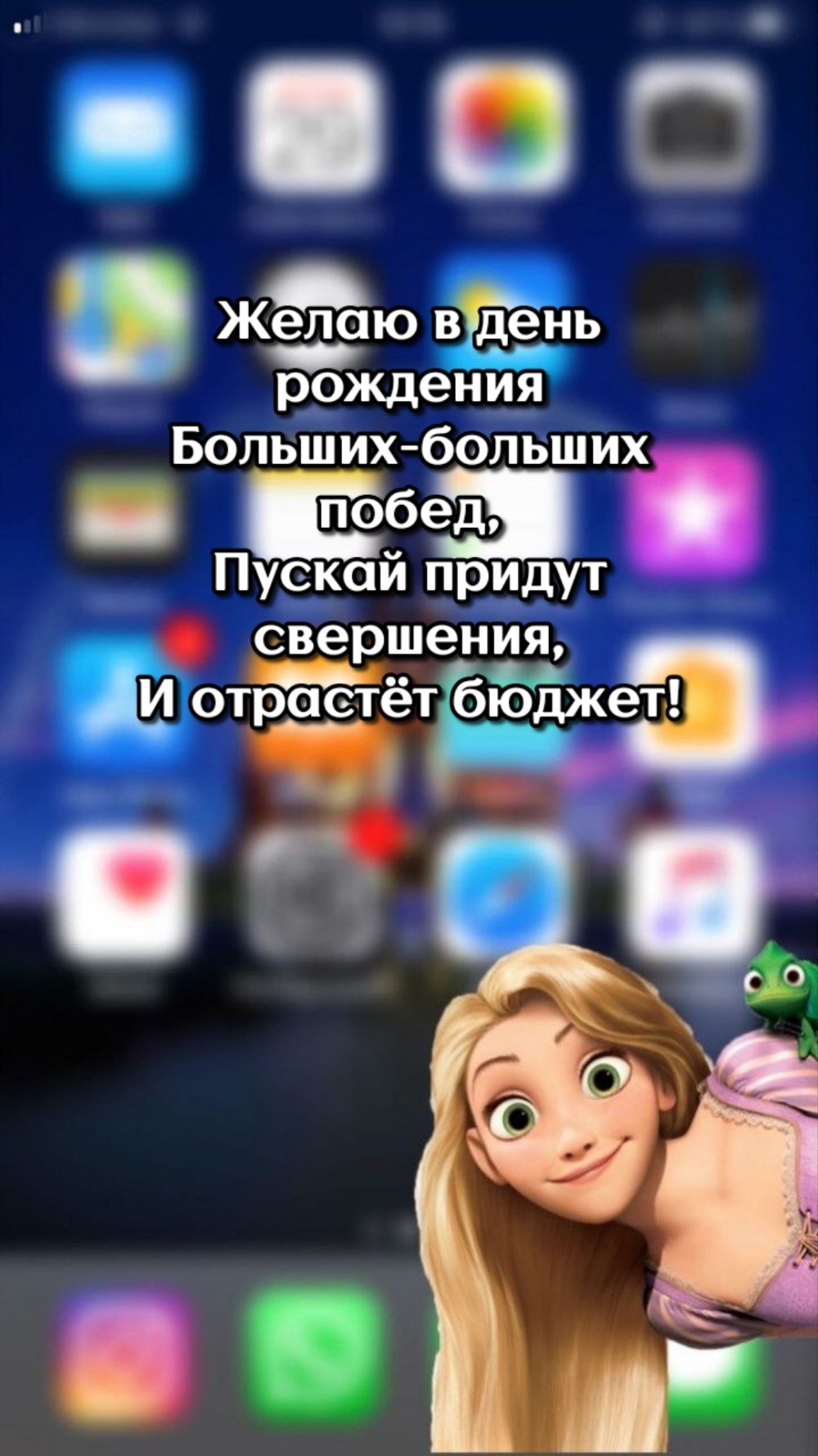 Желаю в день рождения больших-больших побед