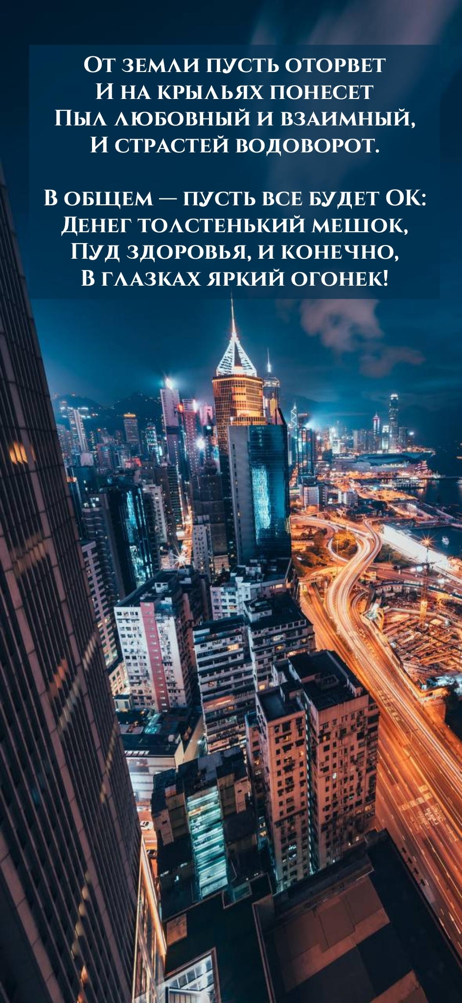 От земли пусть оторвет и на крыльях понесет