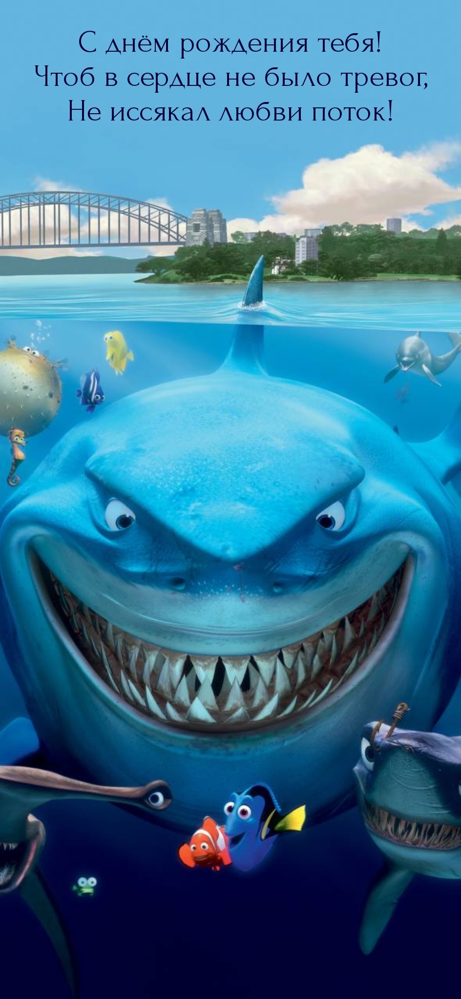 С днём рождения тебя! Чтоб в сердце не было тревог
