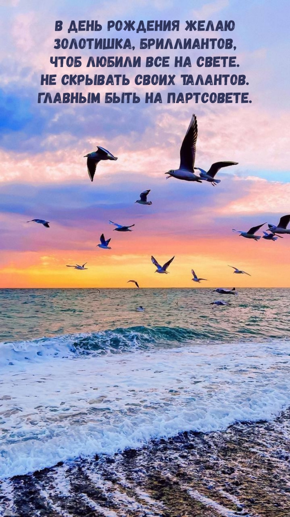 В день рождения желаю золотишка, бриллиантов