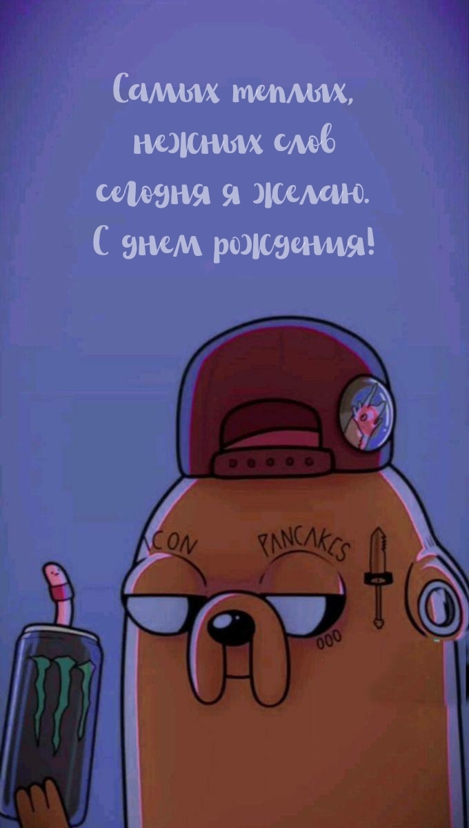Самых теплых, нежных слов сегодня я желаю. С днем рождения!