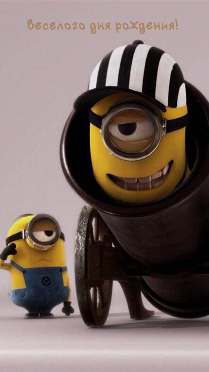 Веселого дня рождения! 