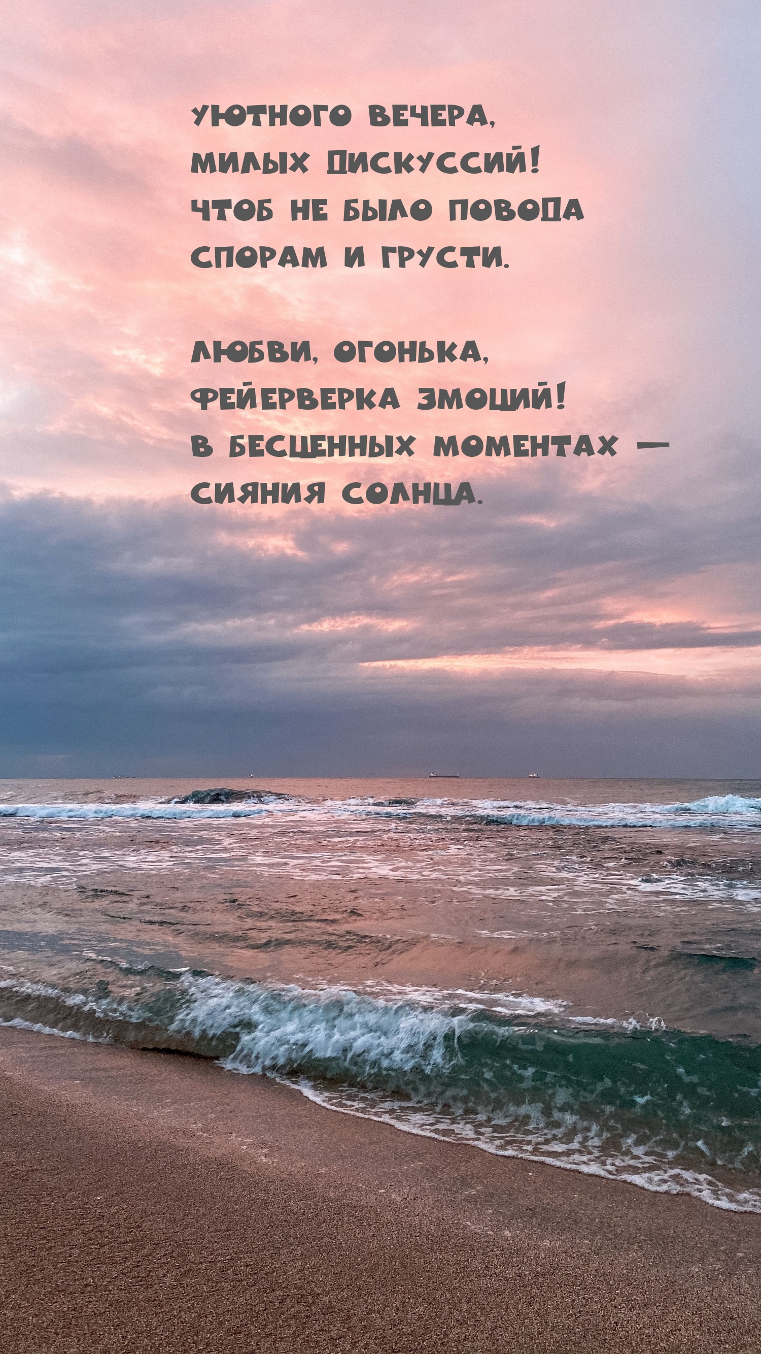 Уютного вечера, милых дискуссий!