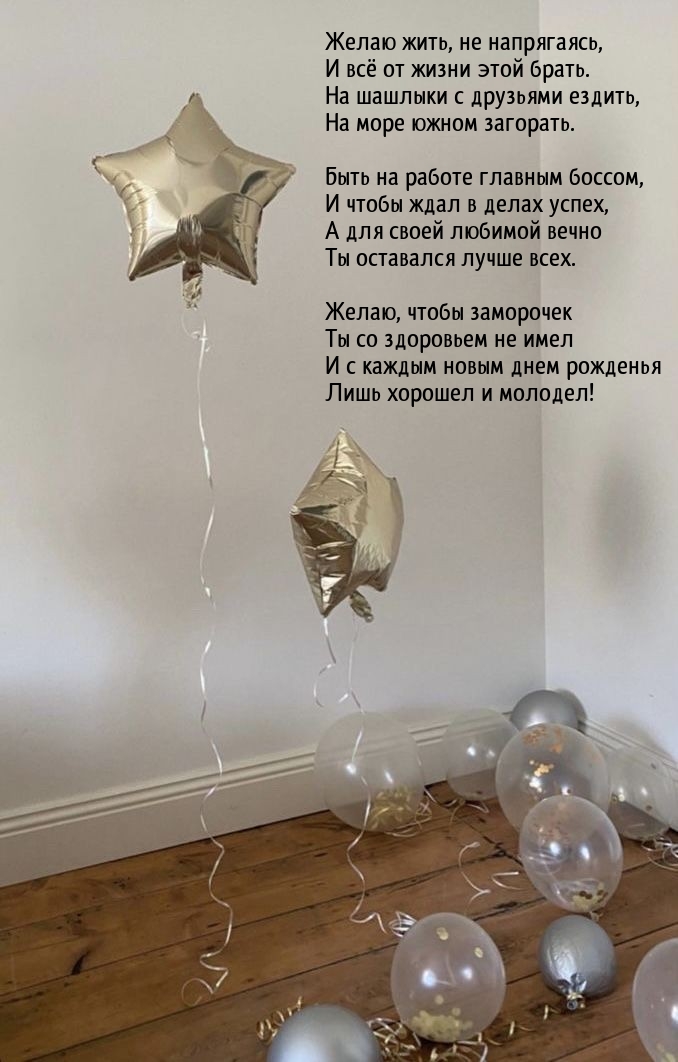 Желаю жить, не напрягаясь, и всё от жизни этой брать.