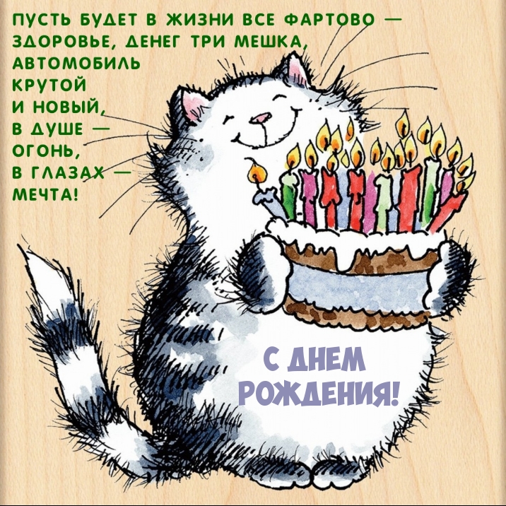 Пусть будет в жизни все фартово - здоровье, денег три мешка