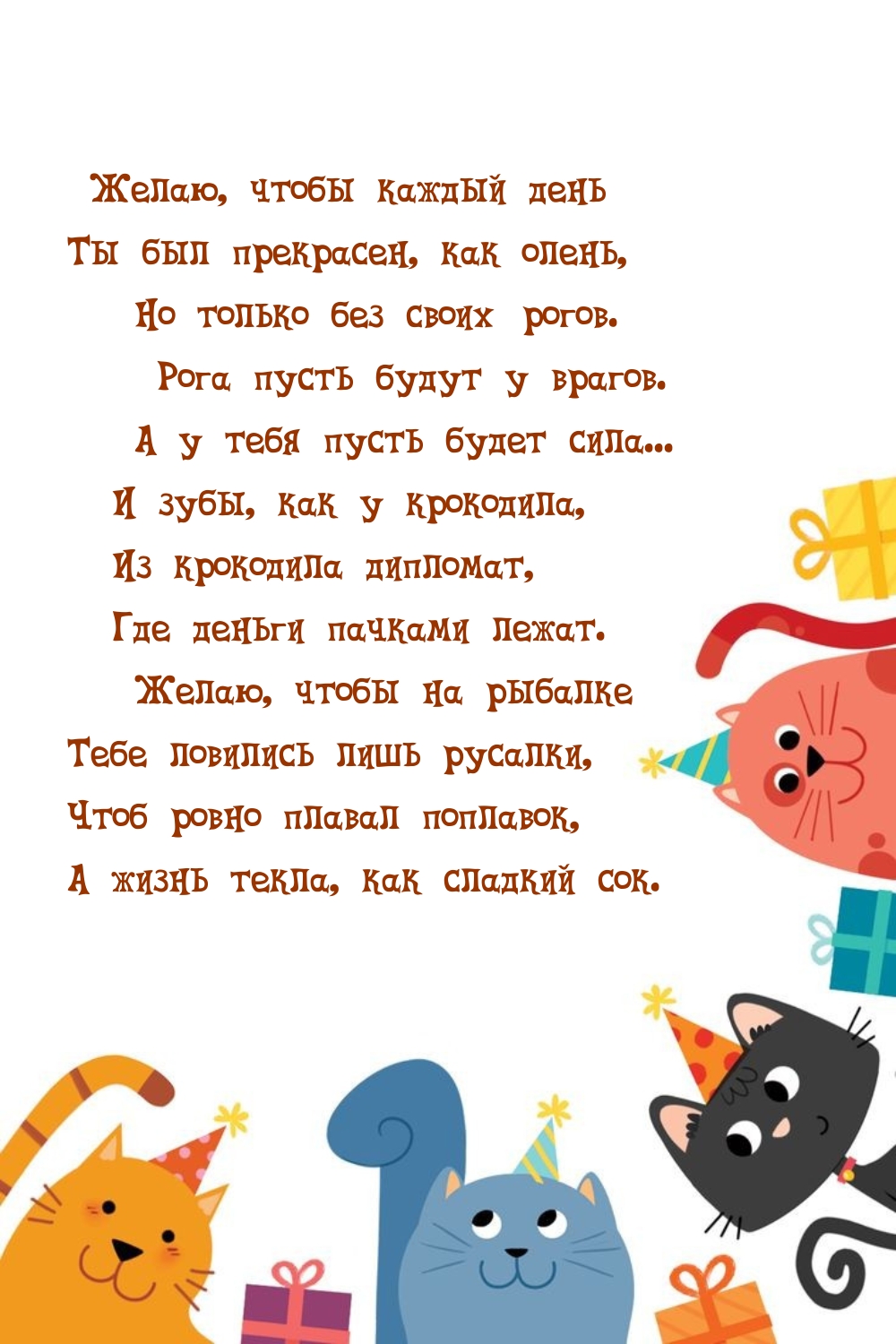 Желаю, чтобы каждый день ты был прекрасен, как олень