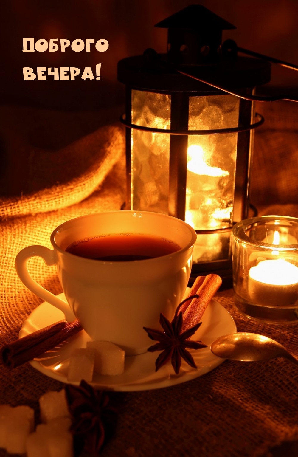 Доброго вечера!