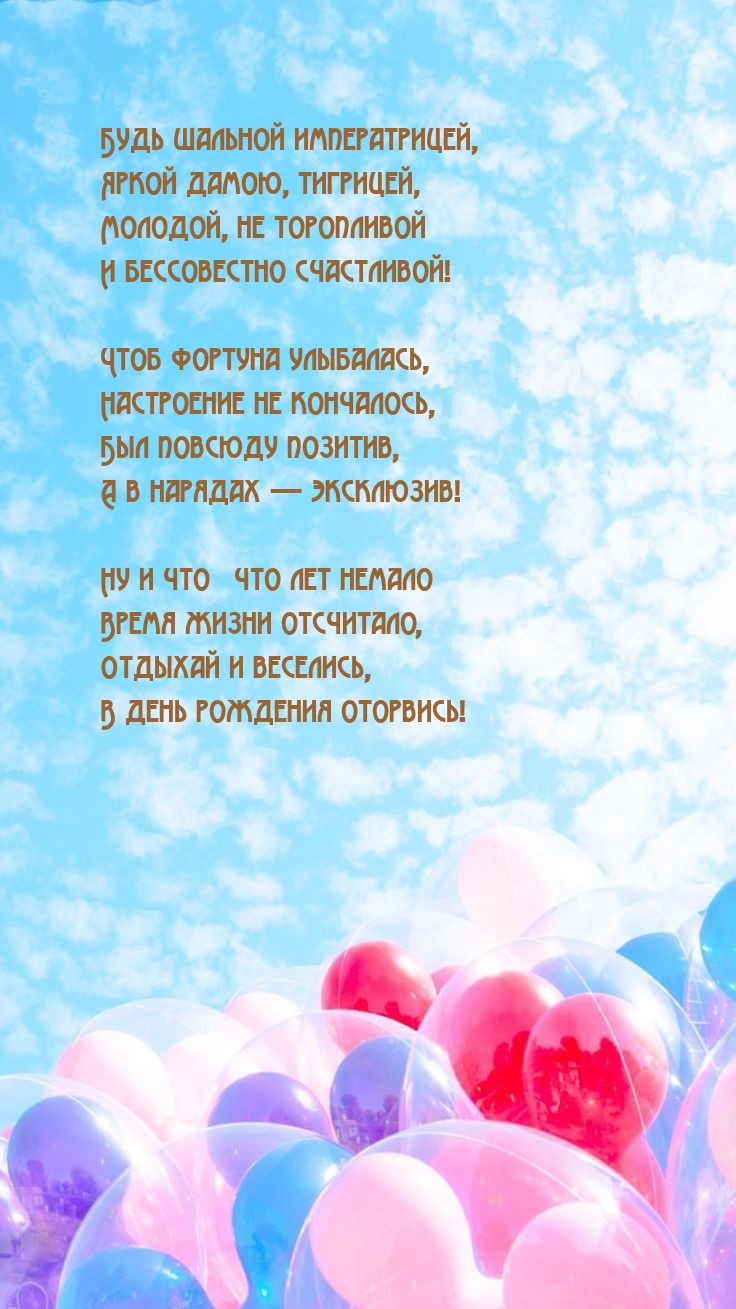 Отдыхай и веселись, в день рождения оторвись!