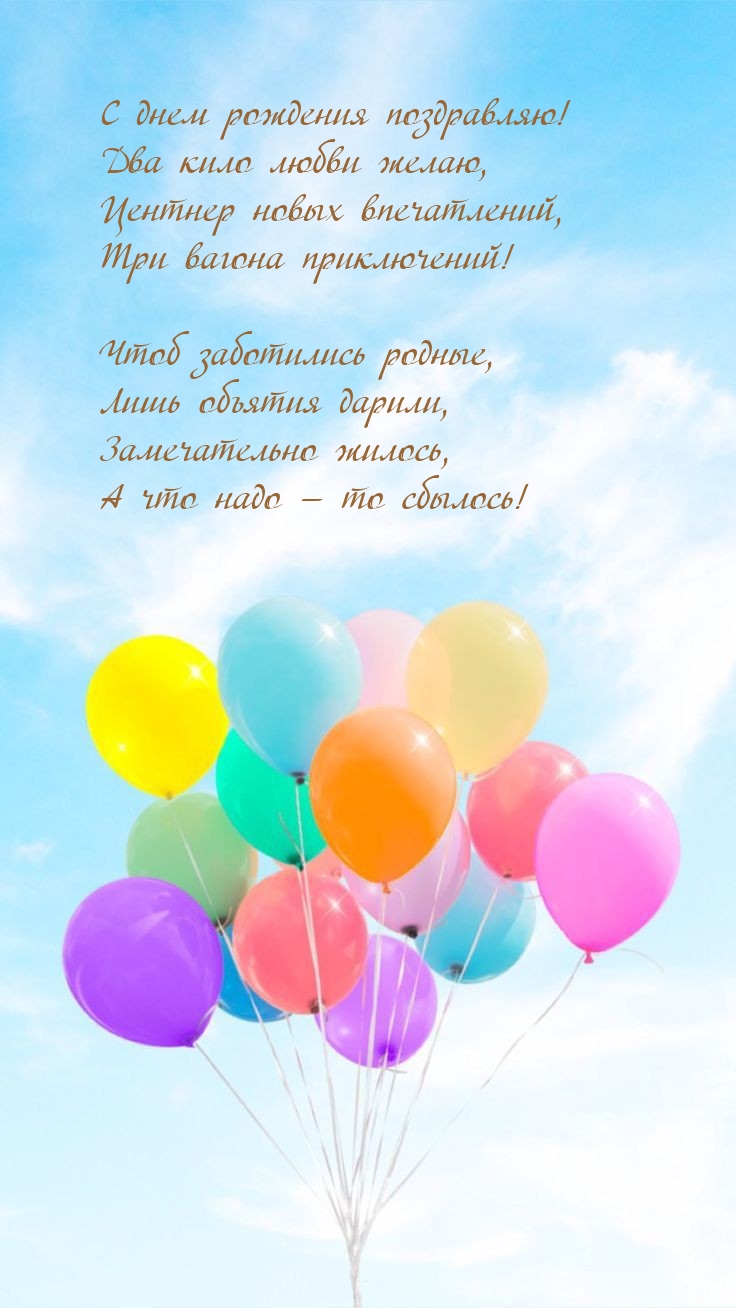 С днем рождения поздравляю! Два кило любви желаю