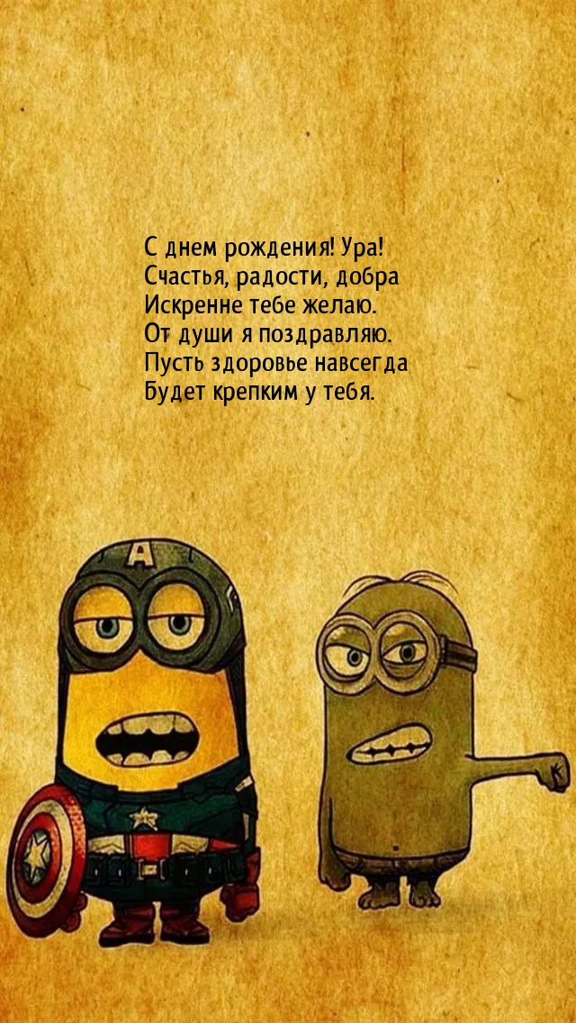 С днем рождения! Ура! Счастья, радости, добра
