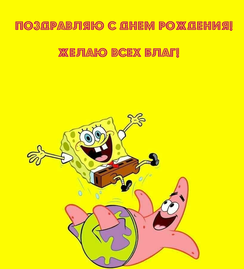 Поздравляю с днем рождения! Желаю всех благ!