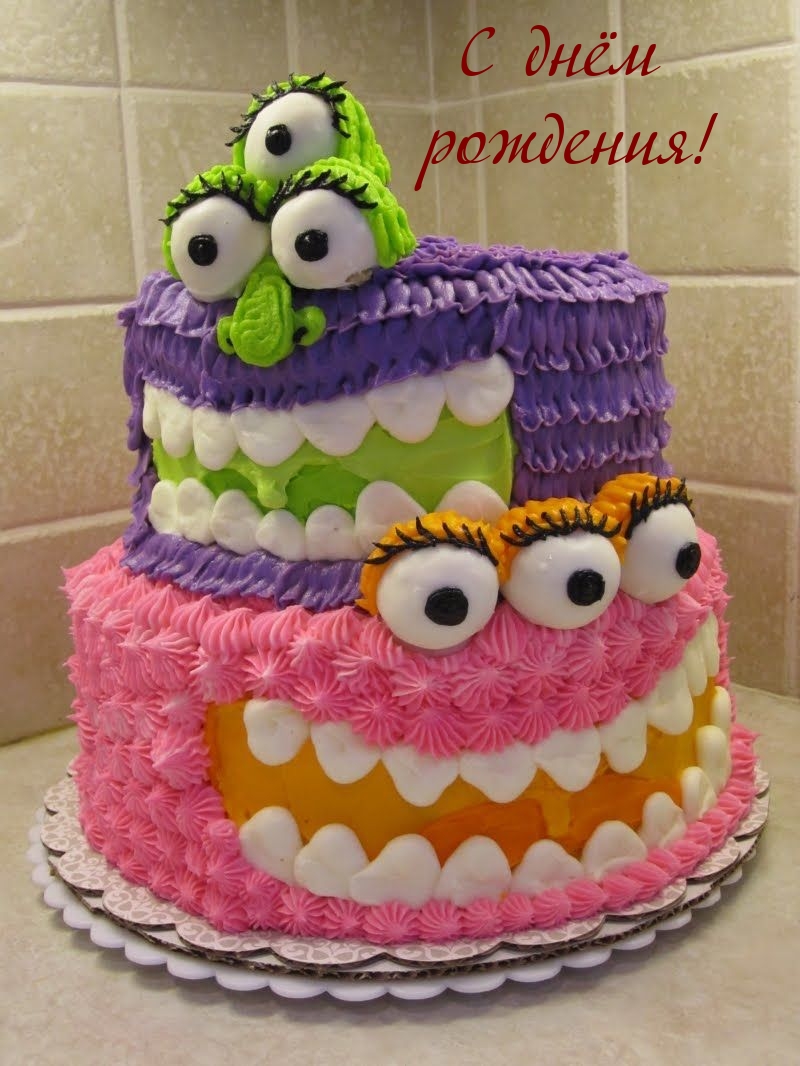 С днём рождения!