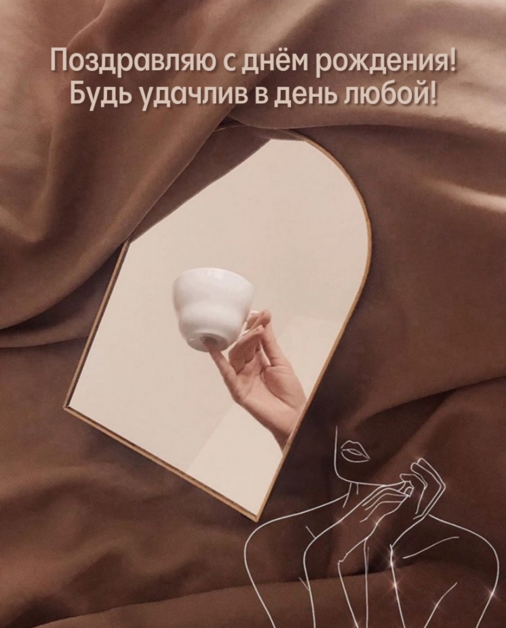 Поздравляю с днём рождения! Будь удачлив в день любой!