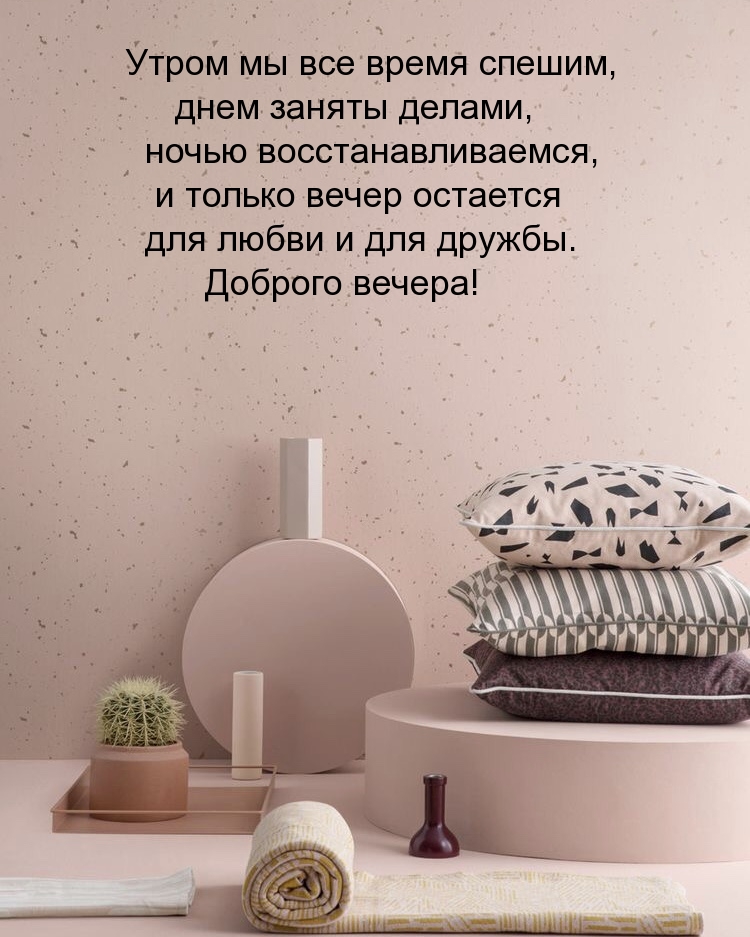 Доброго вечера! Утром мы все время спешим