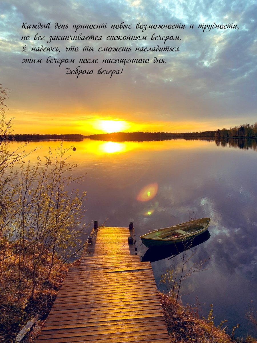 Доброго вечера! Каждый день приносит новые возможности 