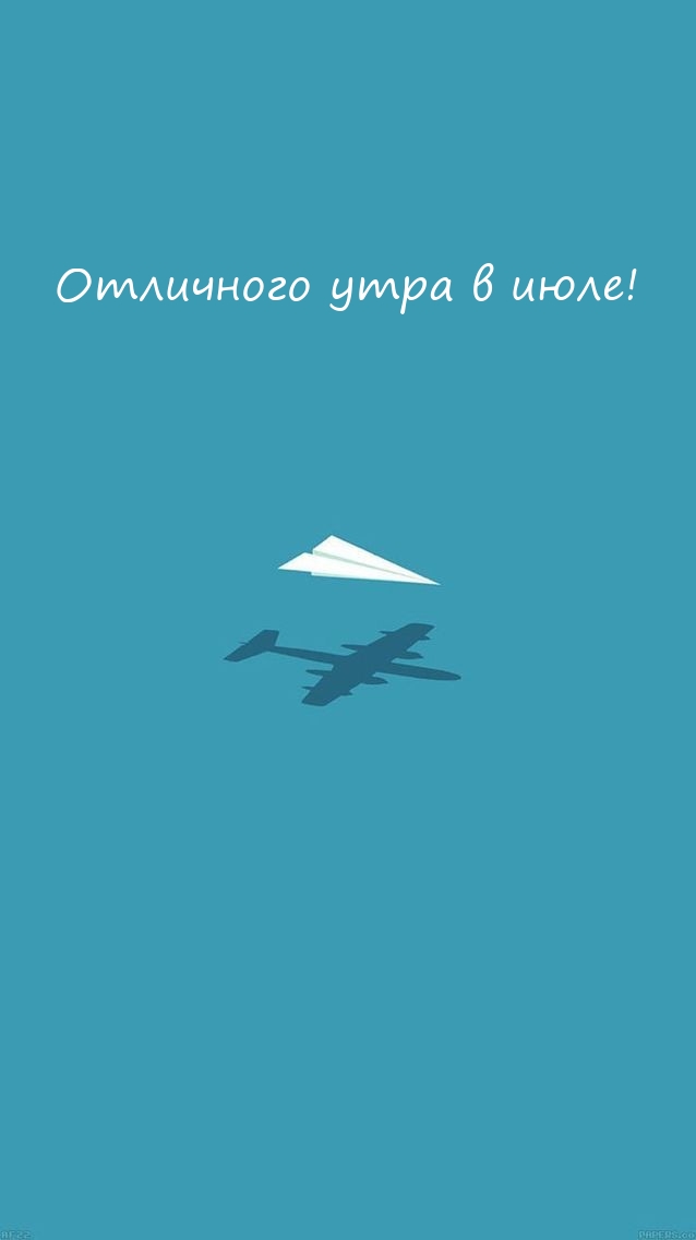 Отличного утра в июле!