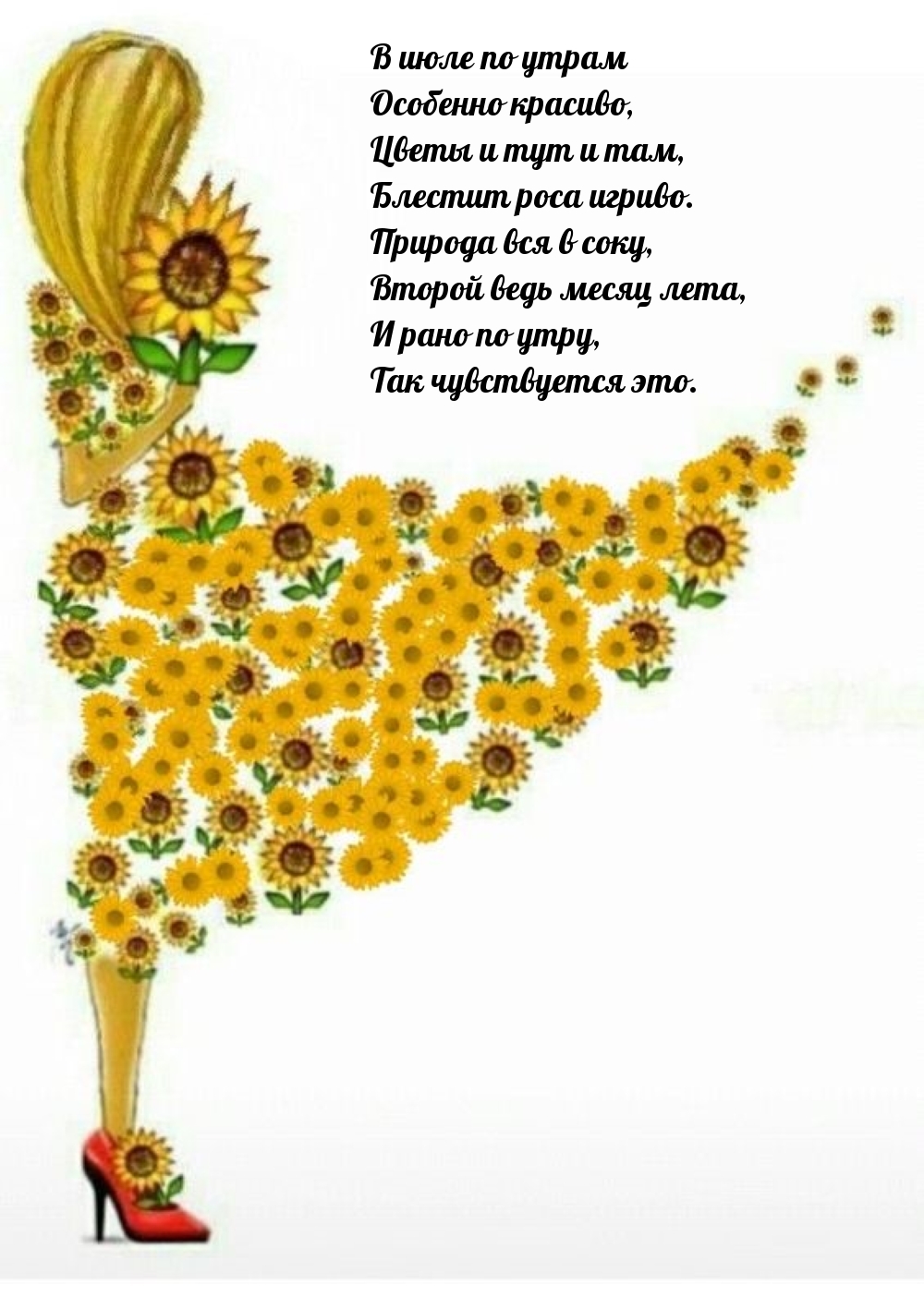 В июле по утрам особенно красиво