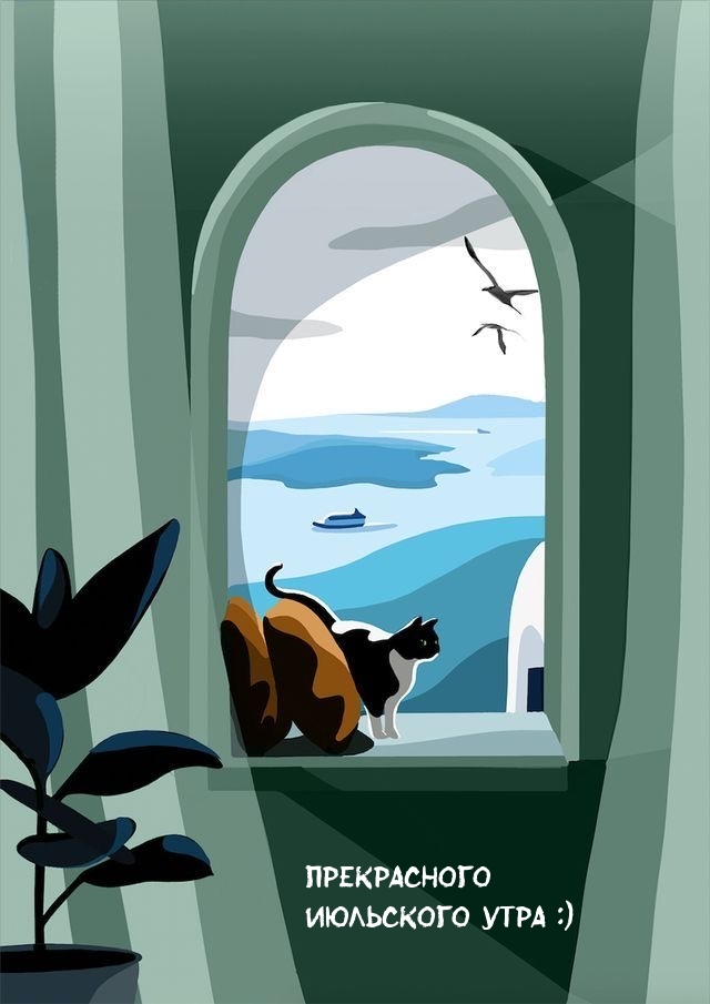 Прекрасного июльского утра :)