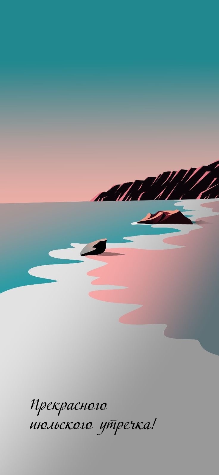 Прекрасного июльского утречка!