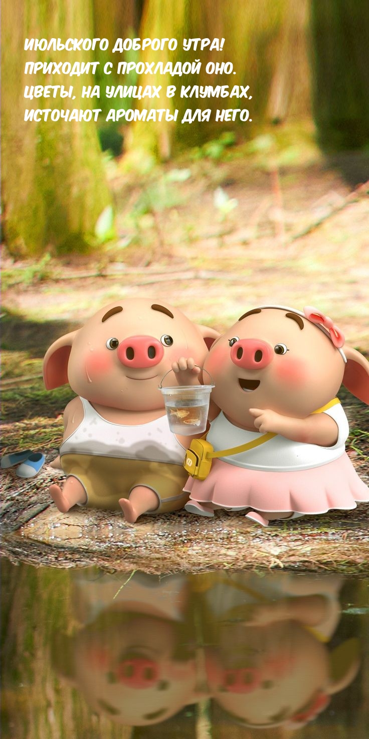 Июльского доброго утра! Приходит с прохладой оно.
