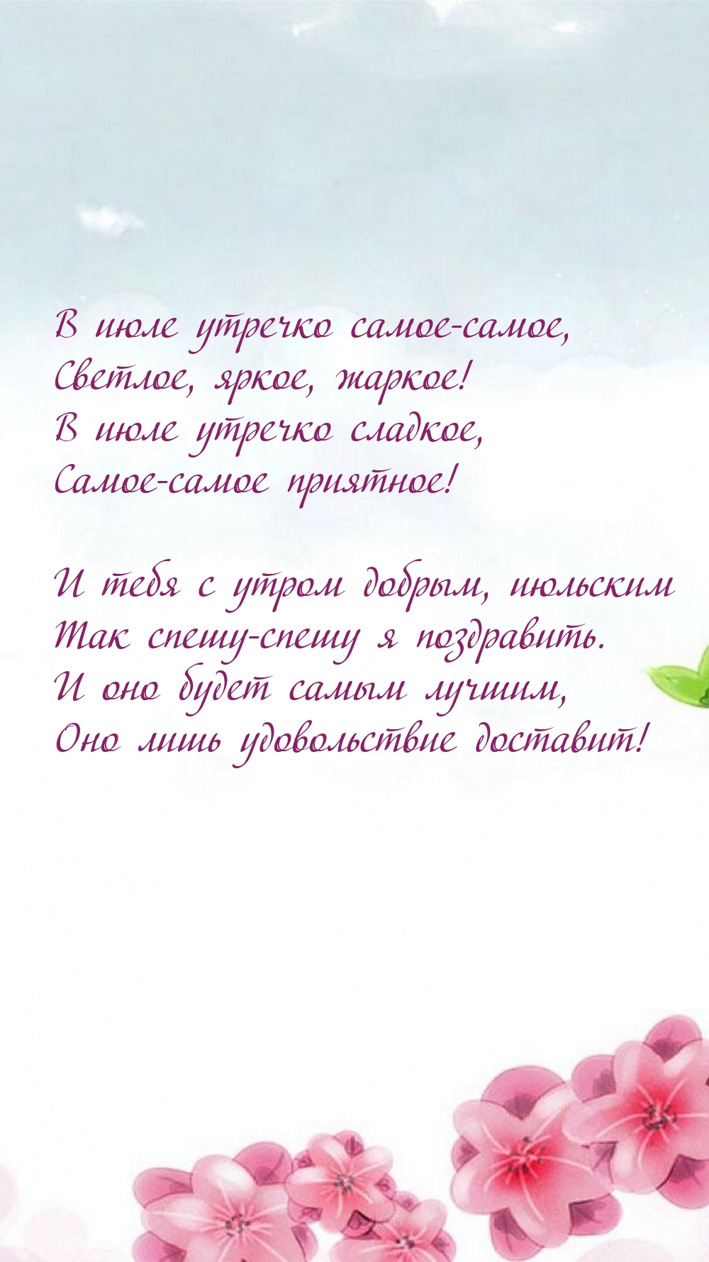 В июле утречко самое-самое, светлое, яркое, жаркое!