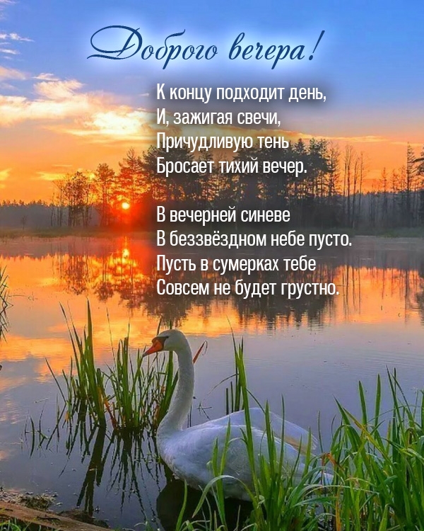 Доброго вечера! К концу подходит день