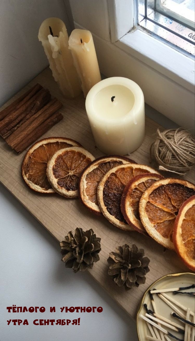 Тёплого и уютного утра сентября!