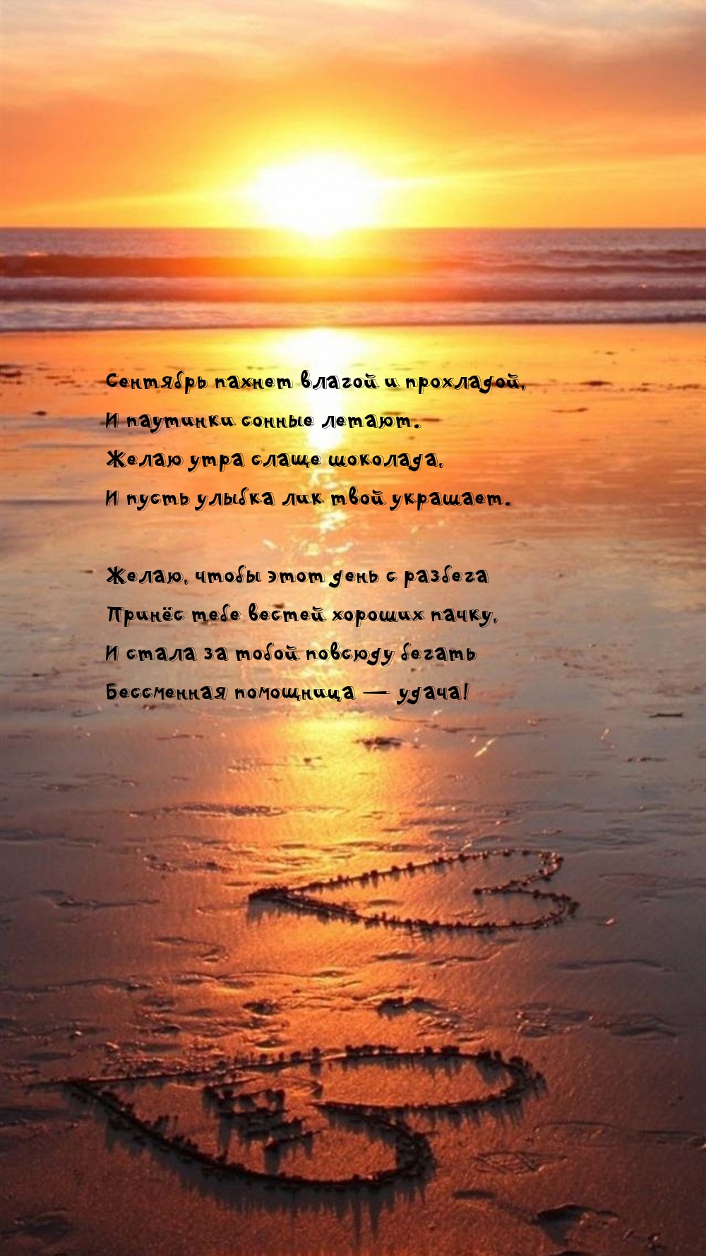 Сентябрь пахнет влагой и прохладой, и паутинки сонные летают.