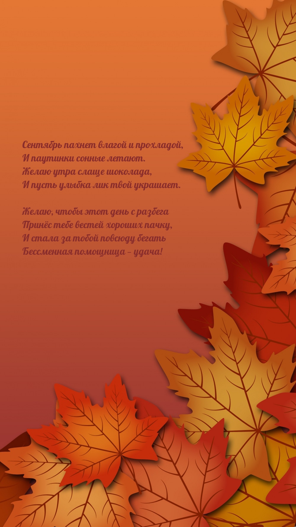 Сентябрь пахнет влагой и прохладой, и паутинки сонные летают.