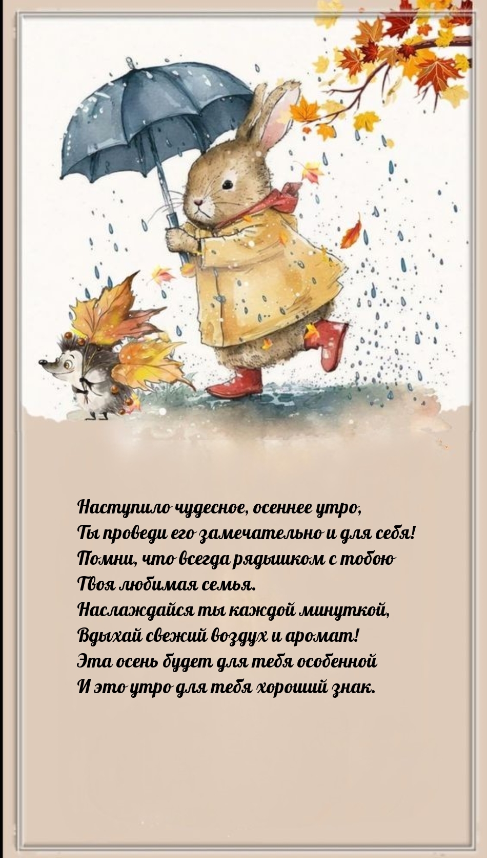 Наступило чудесное, осеннее утро