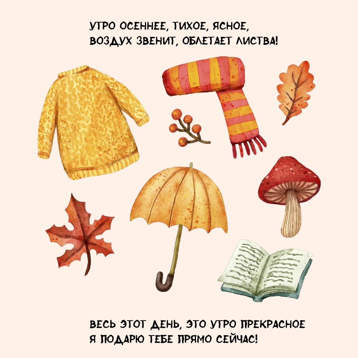 Утро осеннее, тихое, ясное, воздух звенит