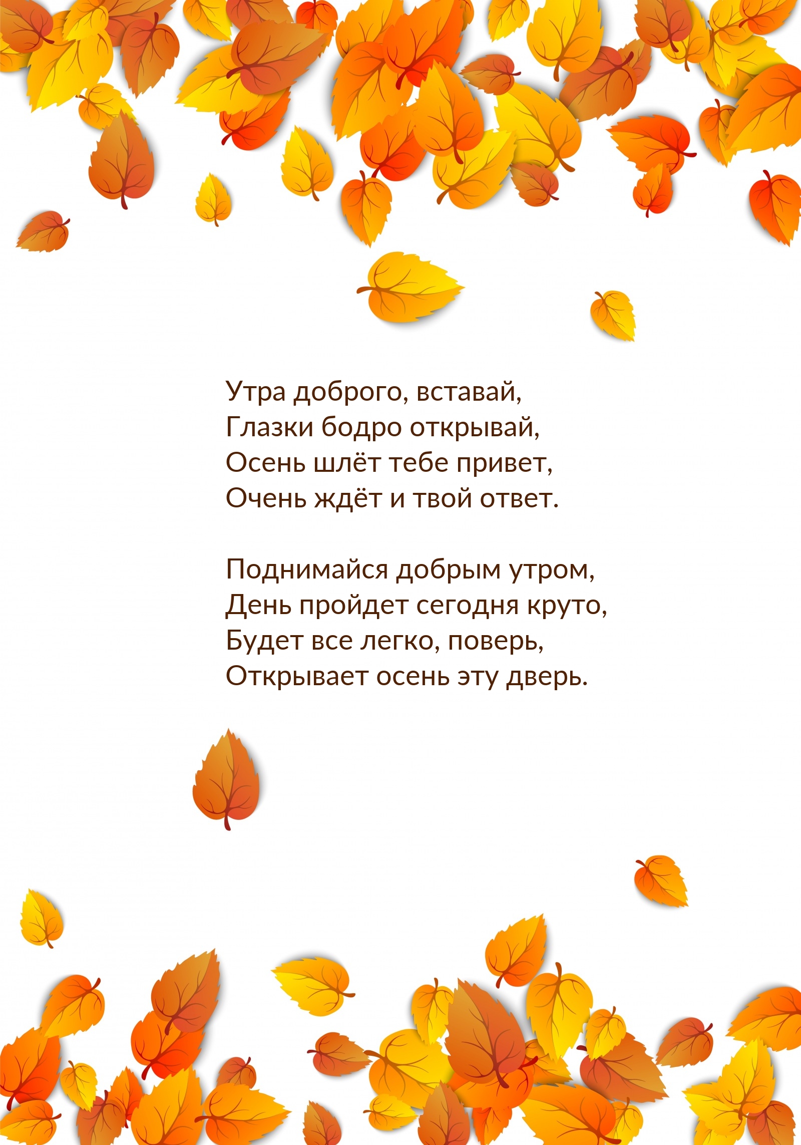 Утра доброго, вставай, глазки бодро открывай