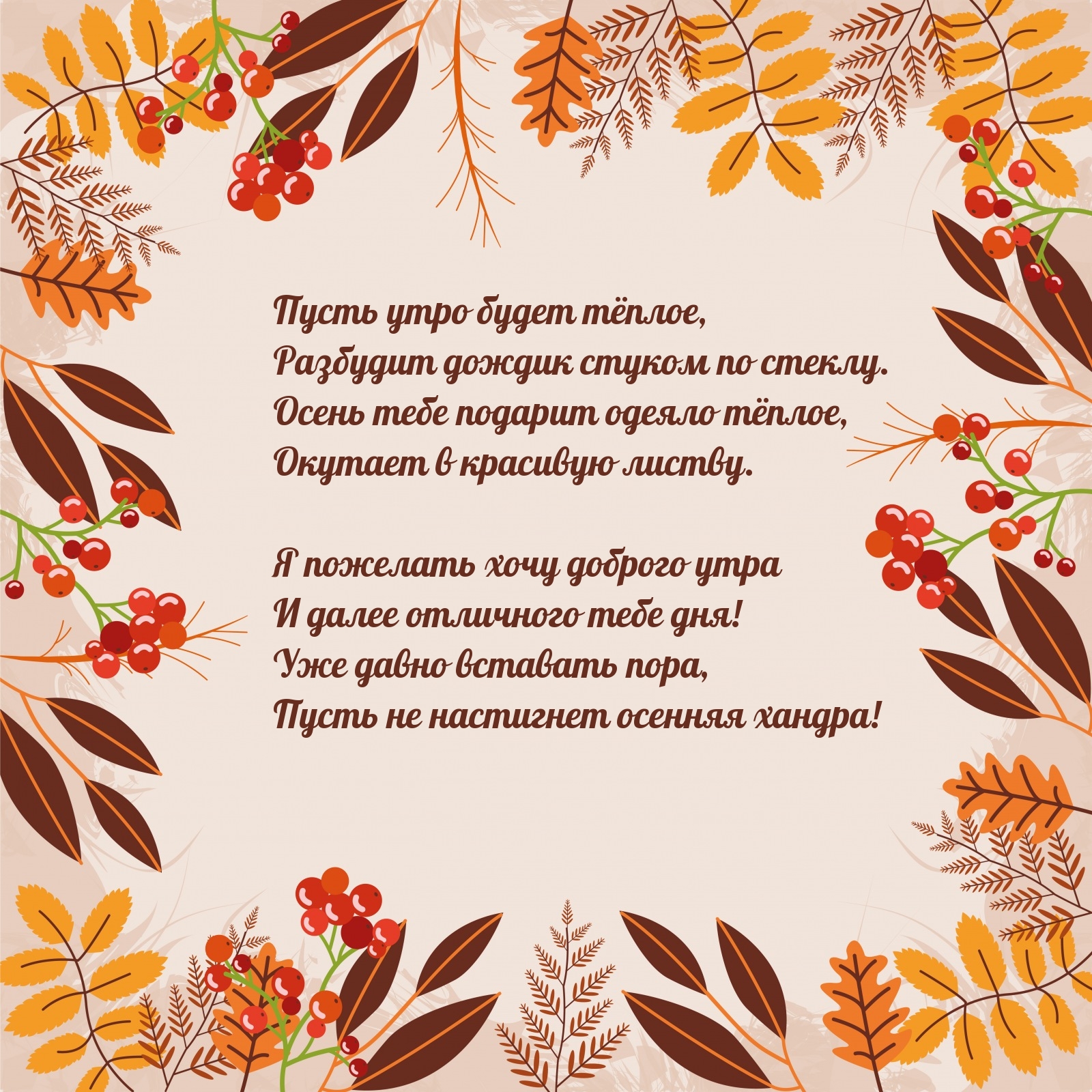 Пусть утро будет тёплое, разбудит дождик стуком по стеклу.