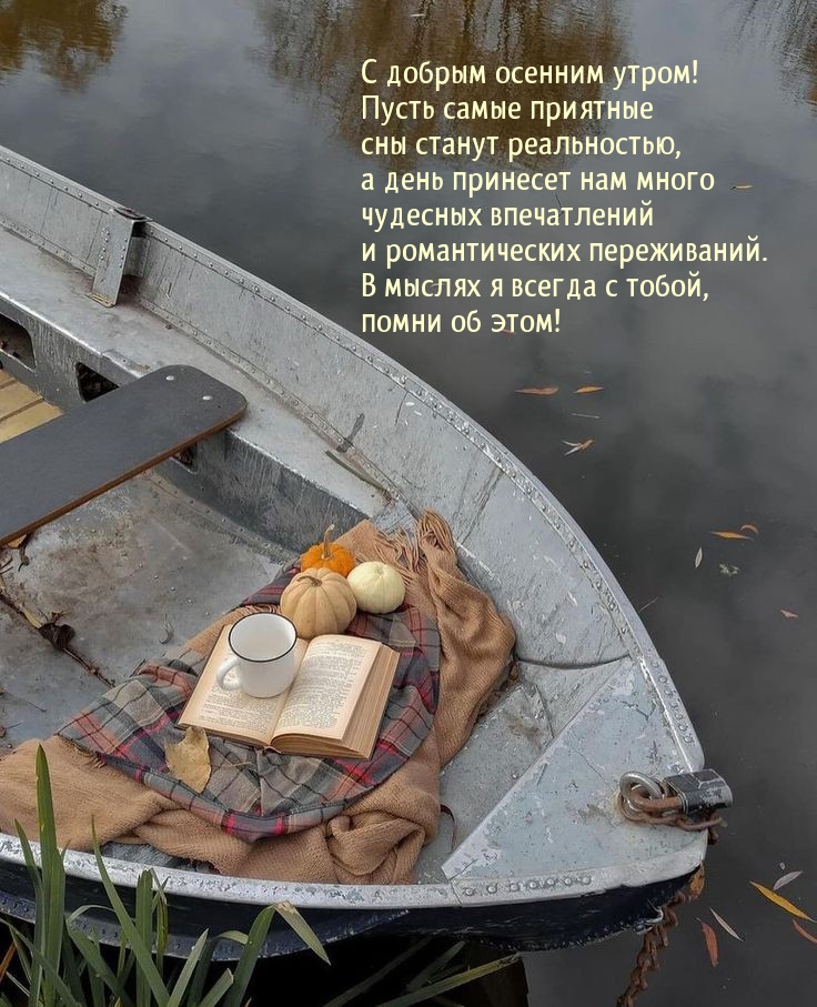 Пусть самые приятные сны станут реальностью