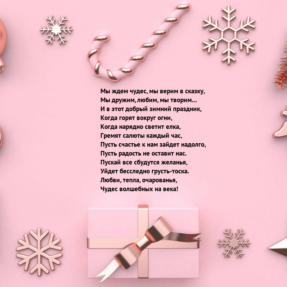 Мы ждем чудес, мы верим в сказку, мы дружим, любим, мы творим...