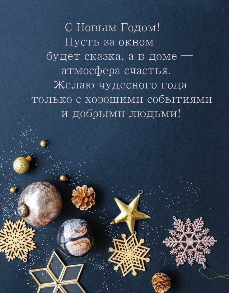 Пусть за окном будет сказка, а в доме — атмосфера счастья.