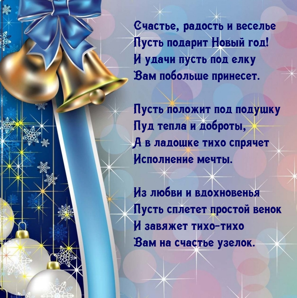 Счастье, радость и веселье пусть подарит Новый год!
