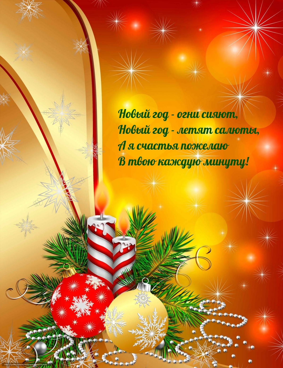 Новый год - огни сияют, новый год - летят салюты