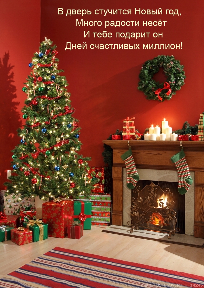 В дверь стучится Новый год, много радости несёт