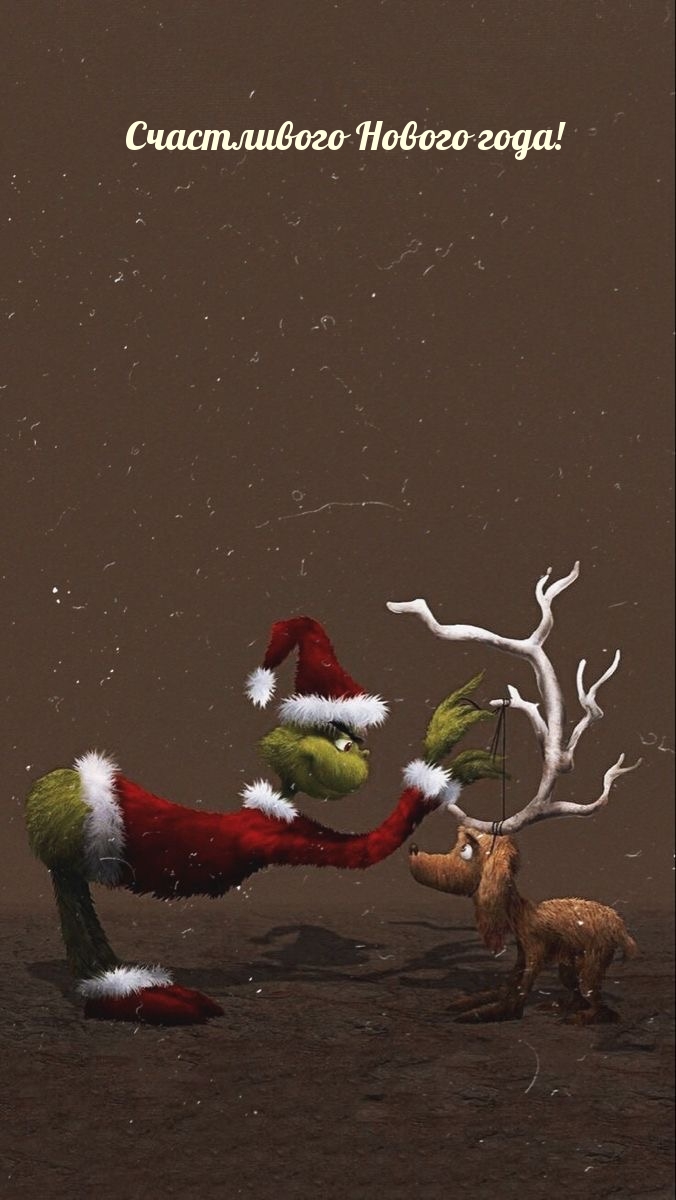 Счастливого Нового года!