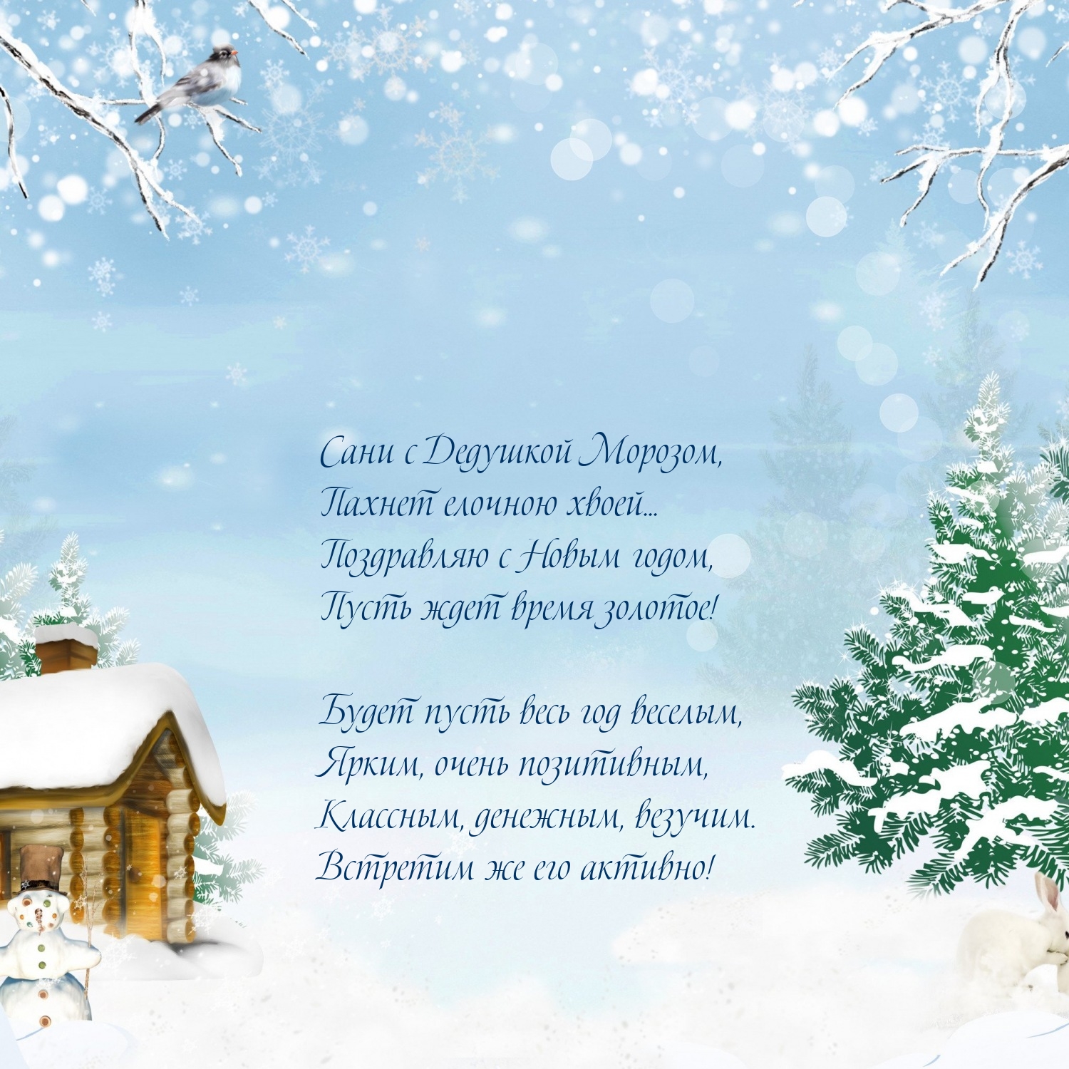 Сани с Дедушкой Морозом, пахнет елочною хвоей...