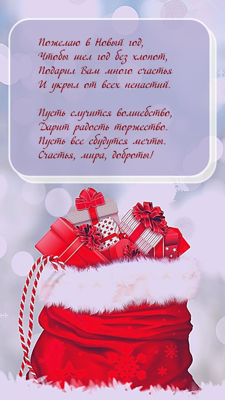 Пожелаю в Новый год, чтобы шел год без хлопот